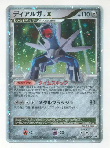Pokemon DP 프로모 107/DP-P 디아루가LV.X