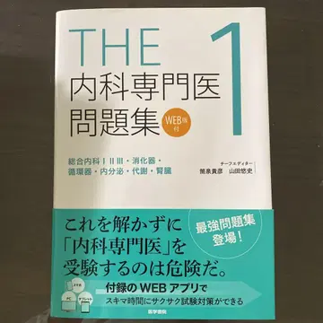 [미사용 새상품] THE 내과 전문의 문제집 1