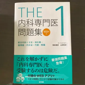 [미사용 새상품] THE 내과 전문의 문제집 1
