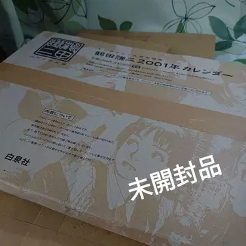 미개봉품 츠루타 켄지 2001년 달력