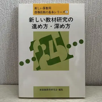 새로운 교재 연구의 진행 방법, 심화 방법