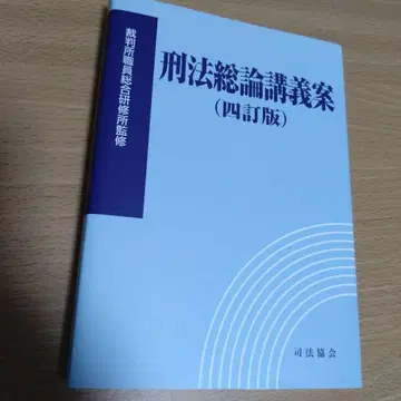 형법총론 강의안