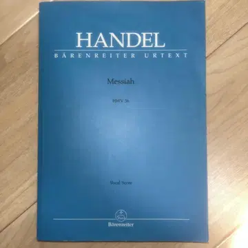 헨델 [메시아] HWV56 베렌라이터