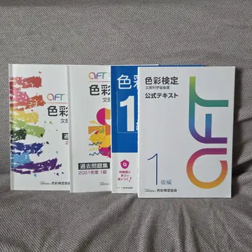 색채검정 1급 공식 텍스트 과거 문제