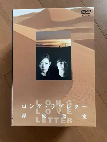 롱 러브레터 표류교실 DVD-BOX (6)