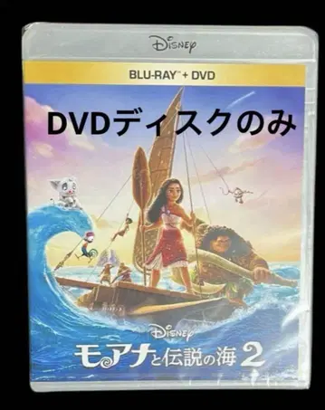 모아나와 전설의 바다 2 DVD 디스크만