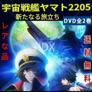 레어 우주전함 야마토 2205 새로운 여행 DVD 전 2권 세트