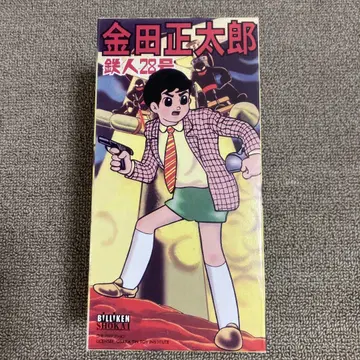 카네다 쇼타로 철인28호 빌리켄 쇼카이