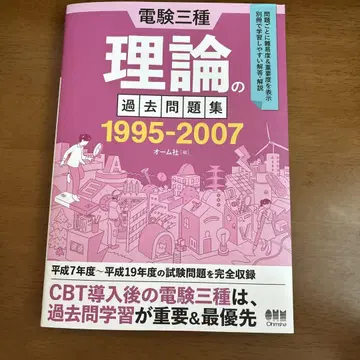 전기기사 3종 이론 과거 문제집 1995-2007