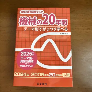 기계의 20년간 테마별 집중 학습