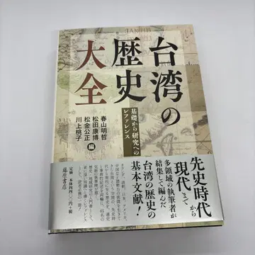 대만 역사 대전