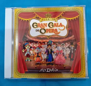 시마 스페인 마을 CD 돈키호테 그랑 갈라 데 오페라