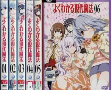 잘 알 수 있는 현대마법 DVD 전권 완결 세트