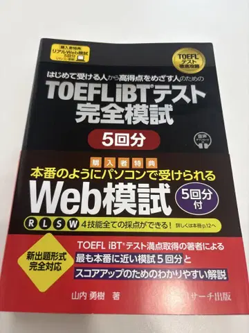 TOEFL iBT 테스트 완전 모의고사 5회분