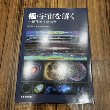 극우주를 푸는 현대 천문학 연습
