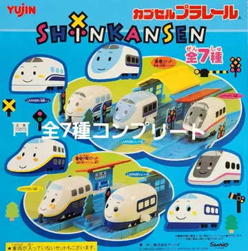 캡슐 프라레일 SHINKANSEN 파트1