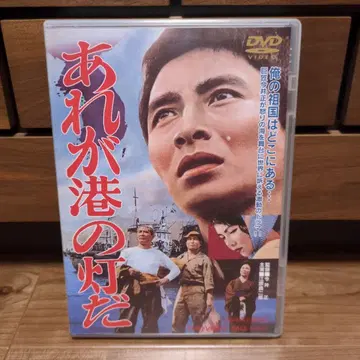 저것이 항구의 등불이다 DVD