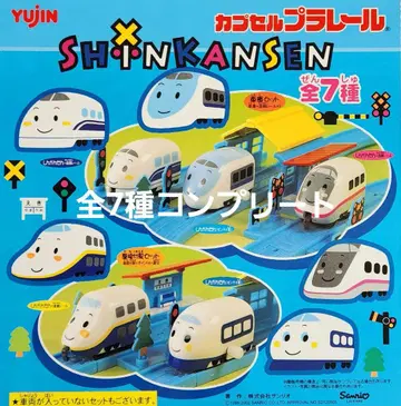 캡슐 프라레일 SHINKANSEN 파트 1