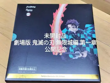 미개봉품 figma 귀멸의 칼날 카마도 탄지로 DX 에디션
