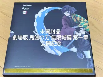 미개봉품 figma 귀멸의 칼날 토미오카 기유