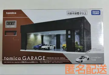 토미카 프리미엄 GARAGE PREMIUM BLACK Edition