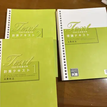 2025년 수험 대비 소비세법 텍스트 일체 미사용 새상품급