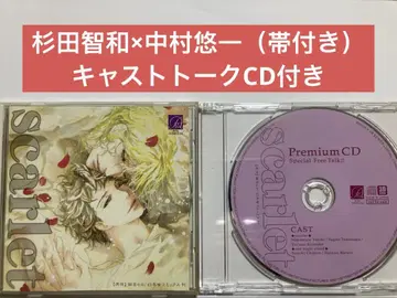 scarlet Premium CD