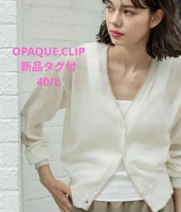 OPAQUE.CLIP 시어 가디건 택 포함 새상품 40/L 화이트