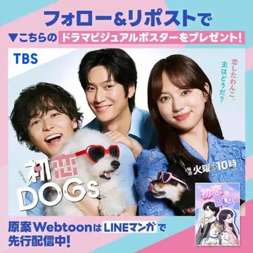 첫사랑 DOGs 포스터