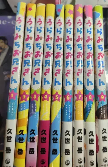 우라미치 오빠 1권~9권 세트