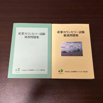산업 카운슬러 시험 연습 엄선 문제집