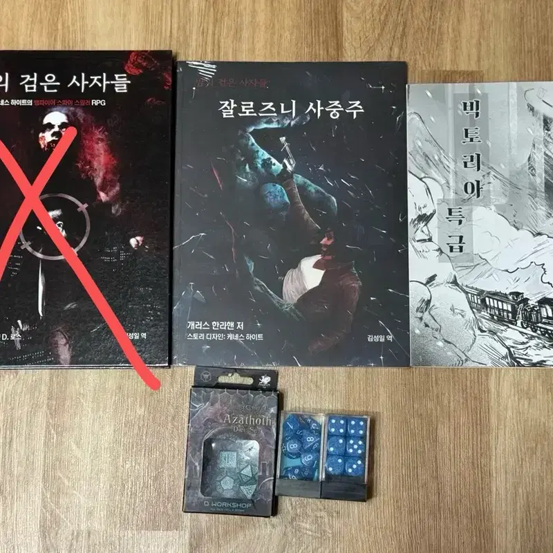 TRPG 룰북, 시나리오집, 주사위 판매 밤의 검은 사자들 빅토리아 특급