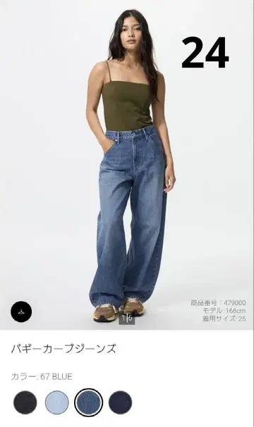 UNIQLO 배기 커브 청바지 67 BLUE 24