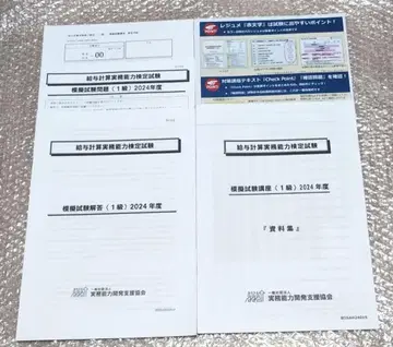 급여 계산 실무 능력 검정 시험 1급 2024년도 모의 시험