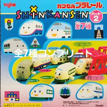 캡슐 프라레일 SHINKANSEN 파트2