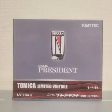 토미카 리미티드 빈티지 프레지던트