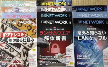 닛케이 NETWORK 2023년 11권 9월호 결품