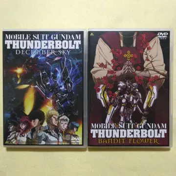 기동전사 건담 썬더볼트 DVD 전2권 (새 상품 케이스)