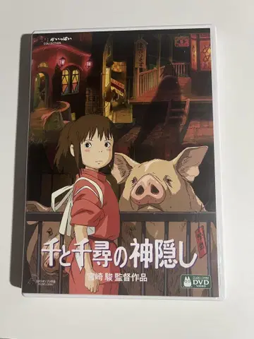 센과 치히로의 행방불명 DVD