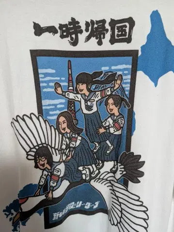 새로운 학교의 리더즈 공식 일시 귀국 T셔츠 이제 안 팔아요!