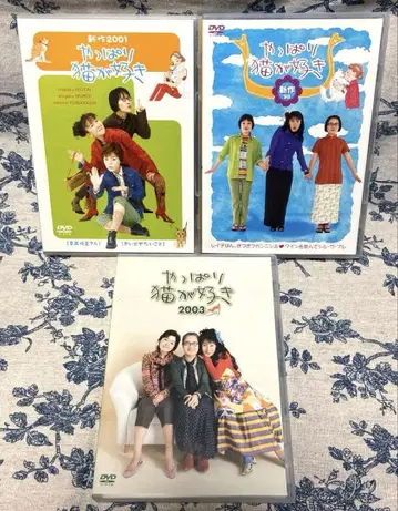 역시 고양이가 좋아 DVD 모음 세트 1998 2001 2003