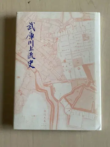 무코가와 상류사