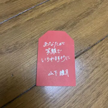 사쿠라자카 카페 야마시타 시즈키 부적 스티커