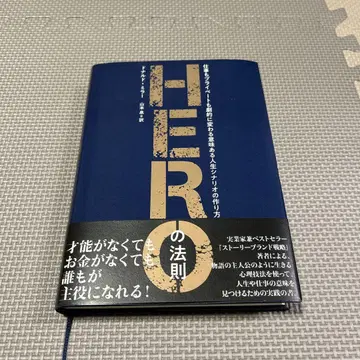 HERO의 법칙, 댄 케네디 저
