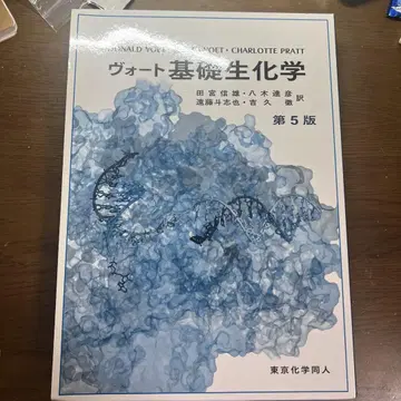 보트 기초 생화학 제5판
