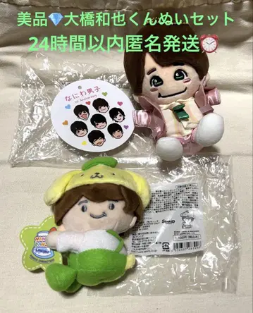 새상품급 오오하시 카즈야 군 누이 세트