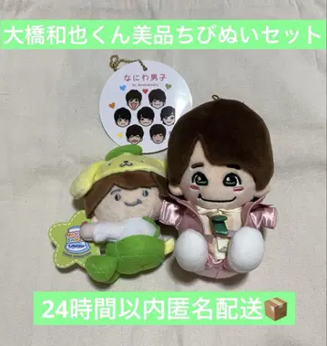새상품급 오하시 카즈야 봉제 인형 세트