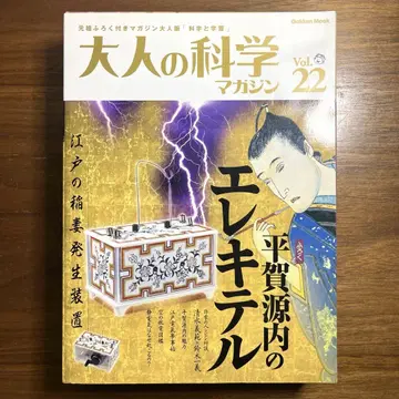 어른의 과학 매거진 Vol.22 히라가 겐나이의 에레키테르
