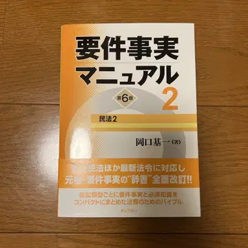요건사실 매뉴얼 2