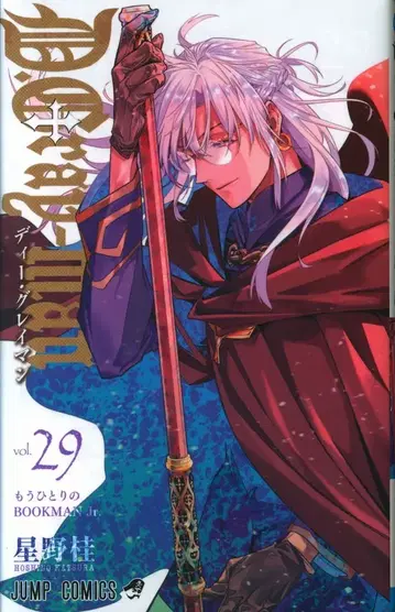 슈에이샤 점프 코믹스 호시노 카츠라 D.Grayman 29